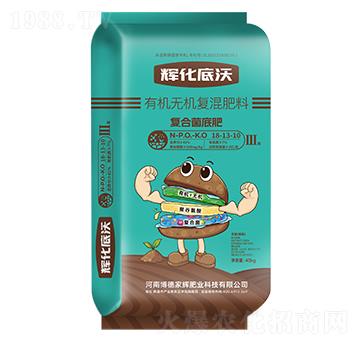 輝化底沃有機無機復(fù)混肥料18-13-10-博德家輝