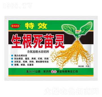 生根死苗靈-董西村貝-圣金肥業(yè)