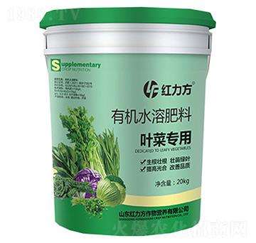 葉菜專用有機(jī)水溶肥料-紅力方