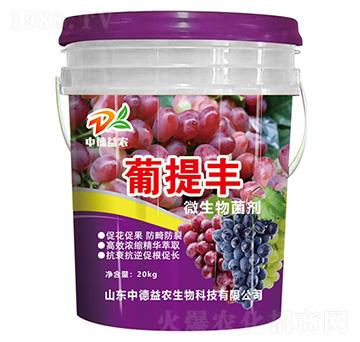 微生物菌劑-葡提豐-中德益農(nóng)