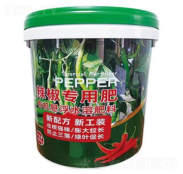 有機(jī)懸浮水溶肥料-辣椒專用肥-中德益農(nóng)