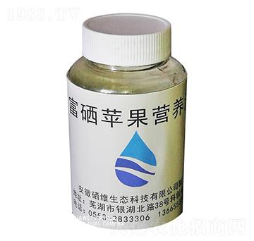 富硒蘋果營(yíng)養(yǎng)液-硒維