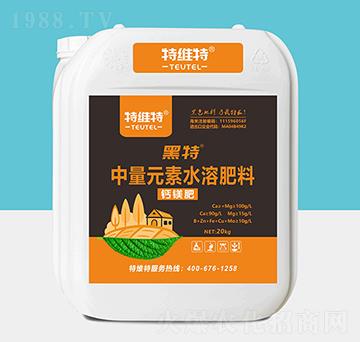 中量元素水溶肥料-黑特-特維特