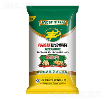 花生專用純硫基復(fù)合肥料13-16-16-豐科旺-賽洋化工