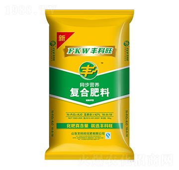 同步營養(yǎng)復(fù)合肥料16-8-18-豐科旺-賽洋化工