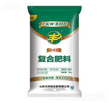 50kg純硫基復合肥料15-10-20-豐科旺-賽洋化工