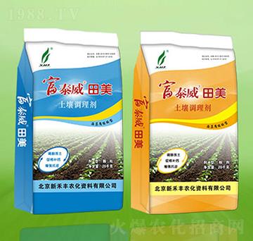 富泰威田美-新禾豐