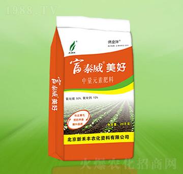 中量元素肥料-富泰威美好-新禾豐