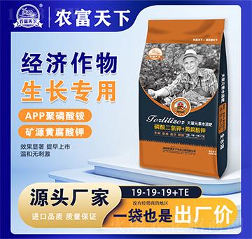 葡萄專用大量元素水溶肥料19-19-19+TE-農(nóng)富天下