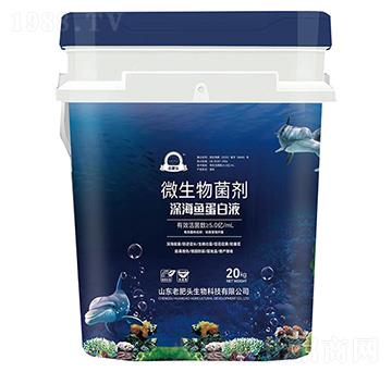 微生物菌劑深海魚(yú)蛋白液-老肥頭