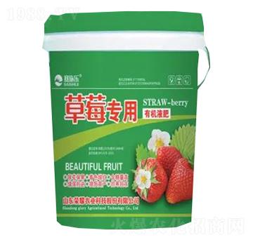 草莓專(zhuān)用有機(jī)液肥-榮耀農(nóng)業(yè)