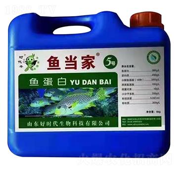 魚蛋白-魚當(dāng)家5號-好時(shí)代生物