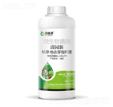微生物菌劑-清園新-瑞金澤生物