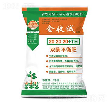 雙酶平衡型大量元素水溶肥料20-20-20+TE-金收誠-青農奇寶
