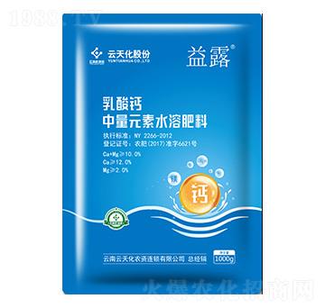 中量元素水溶肥料-益露·乳酸鈣-云天化農資
