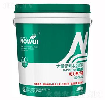 大量元素水溶肥料170-170-70-動力懸浮液-農(nóng)無憂