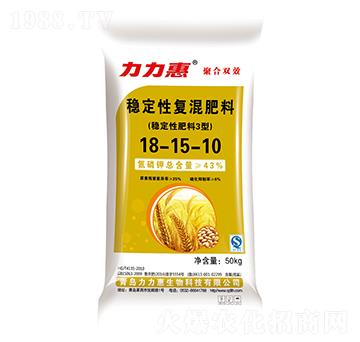 穩(wěn)定性復混肥料18-15-10-力力惠生物