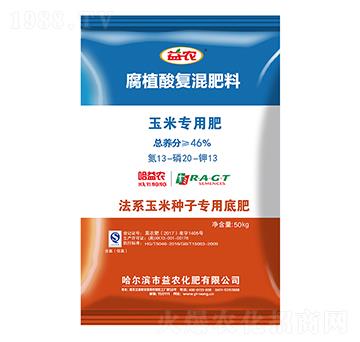 玉米專用腐植酸復混肥料13-20-13-益農(nóng)化肥