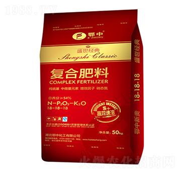 復合肥料18-18-18-盛世經(jīng)典-鄂中肥業(yè)