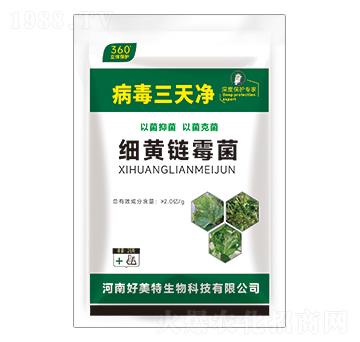 細(xì)黃鏈霉菌-病毒三天凈-好美特