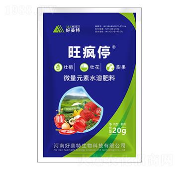 微量元素水溶肥料-旺瘋停-好美特