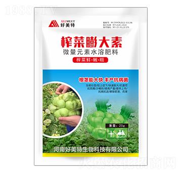 微量元素水溶肥料-榨菜膨大素-好美特