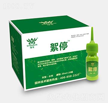 絮停-神潤(rùn)生物