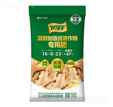 高附加值經濟專用肥16-8-23-新洋豐肥業(yè)