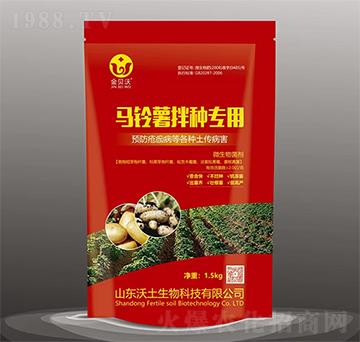馬鈴薯拌種專用微生物菌劑-金貝沃-沃土