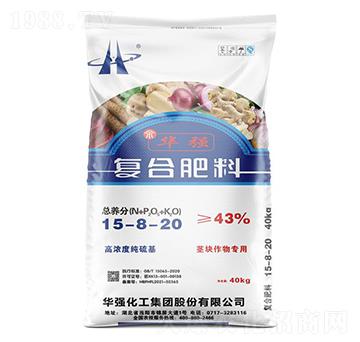 莖塊作物專用復合肥料15-8-20-余華強-華強化工集團