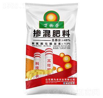 摻混肥料26-10-12-萬物榮-糧為本農(nóng)業(yè)