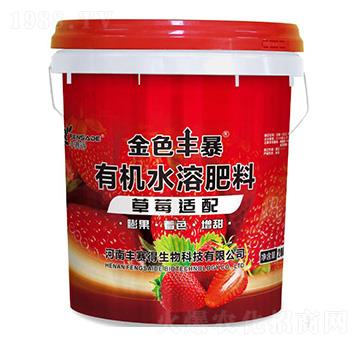 草莓適配有機水溶肥料-金色豐暴-豐賽得