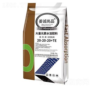大量元素水溶肥料20-20-20+TE-姜誠尚品-姜尚農(nóng)業(yè)