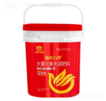 大量元素水溶肥料150-50-400+TE-揚(yáng)名萬里-科沃尚田