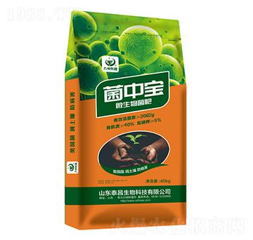 菌中寶微生物菌肥-沃泰生物
