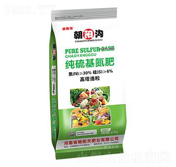 40kg高塔造粒純硫基氮肥-朝陽溝-艷陽天肥業(yè)