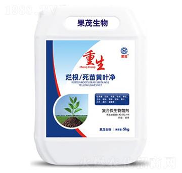 爛根/死苗黃葉凈-重生-果茂生物