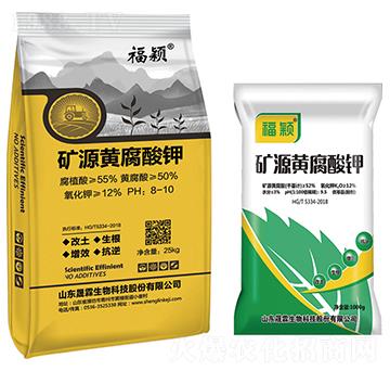 礦源黃腐酸鉀-福穎-晟霖生物