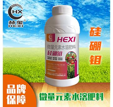 硅硼鉬微量元素水溶肥-赫璽
