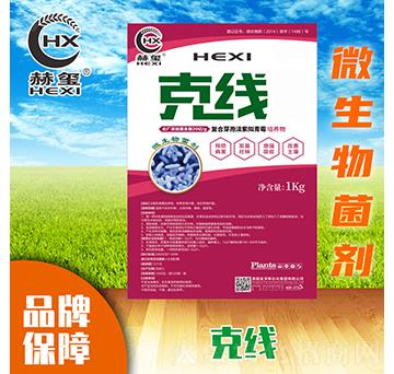 克線(xiàn)微生物菌劑-赫璽