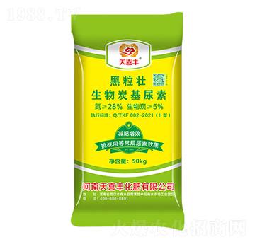 生物炭基尿素-黑粒壯-天喜豐