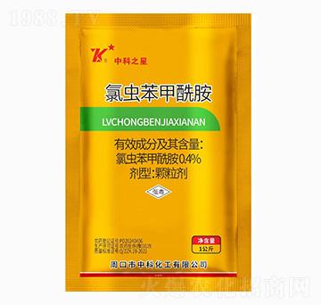 0.4%氯蟲苯甲酰胺-中科之星-中科化工