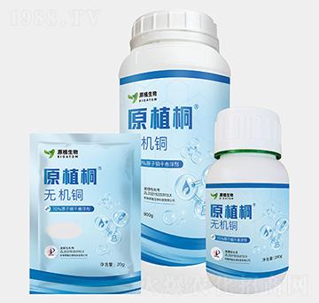 無(wú)機(jī)銅-原植銅-原值生物