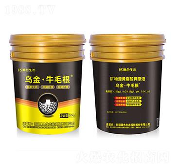 烏金·牛毛根+礦物源黃腐酸鉀原液-黑色生態(tài)