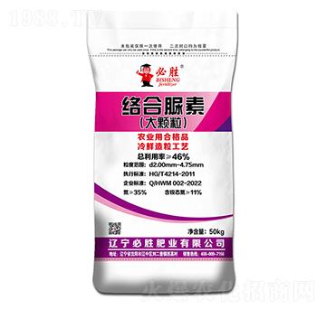 絡合脲素（大顆粒）-必勝