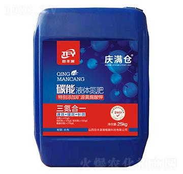 碳能液體氮肥-慶滿倉-田豐源