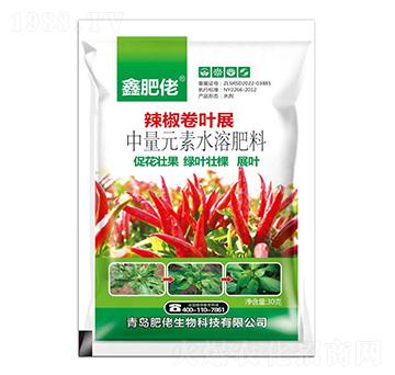 中量元素水溶肥料-辣椒卷葉展-鑫肥佬-肥佬生物