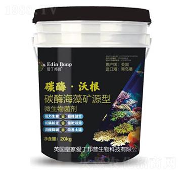 碳酶海藻礦源型微生物菌劑-碳酶·沃根-愛丁邦普