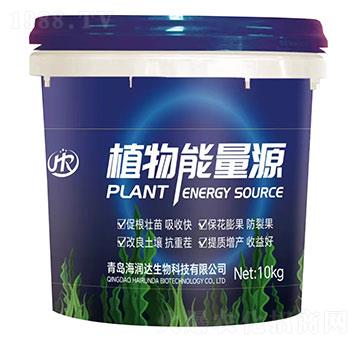 植物能量源-海潤達(dá)生物