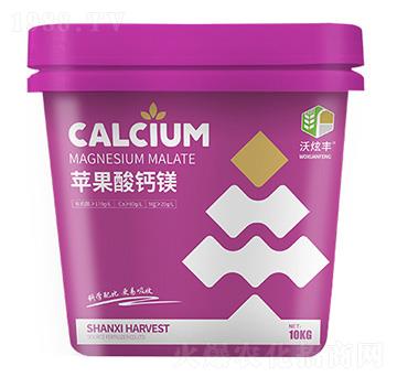 蘋果酸鈣鎂-沃炫豐-蒙客利肥業(yè)